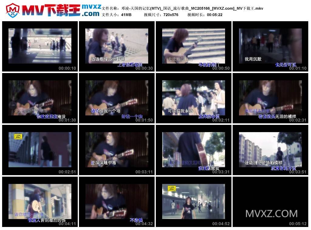 邓凌-天国的记忆(MTV)_国语_流行歌曲_MC205166